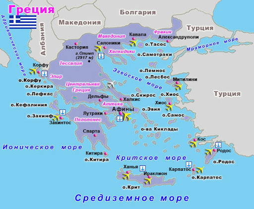 Эге́йское мо́ре и Гре́ция